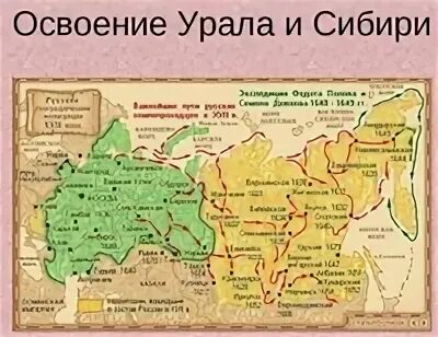 Освоение Сибири карта 16 век. Освоение Сибири в 17 веке карта. Карта России 18 век освоение Сибири. Освоение Урала карта.