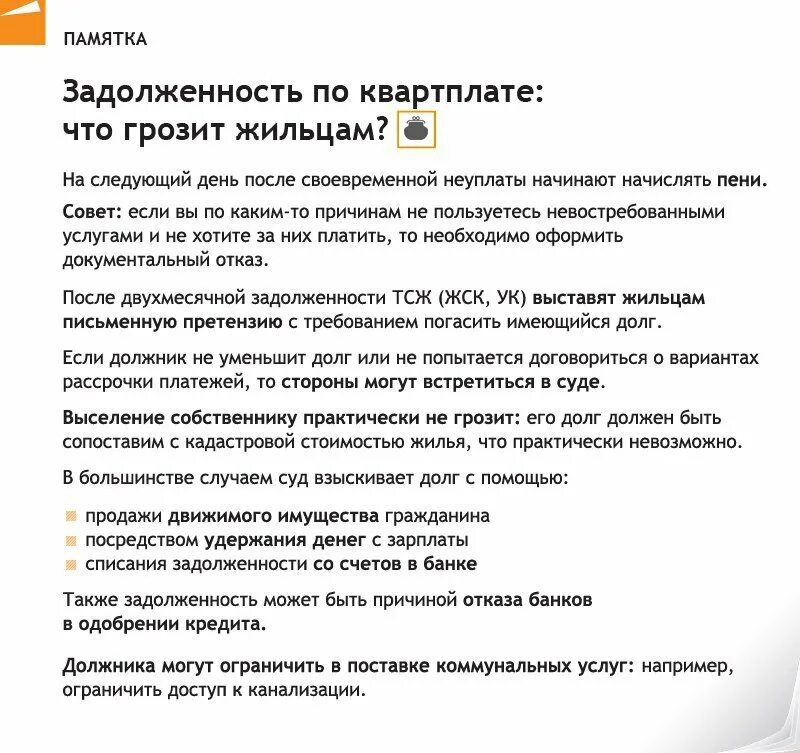 Чем грозит задолженность. Задолженность по квартплате. Выселение из муниципальной квартиры за неуплату. Можно ли списать долги по ЖКХ. Погашение долгов по квартплате.