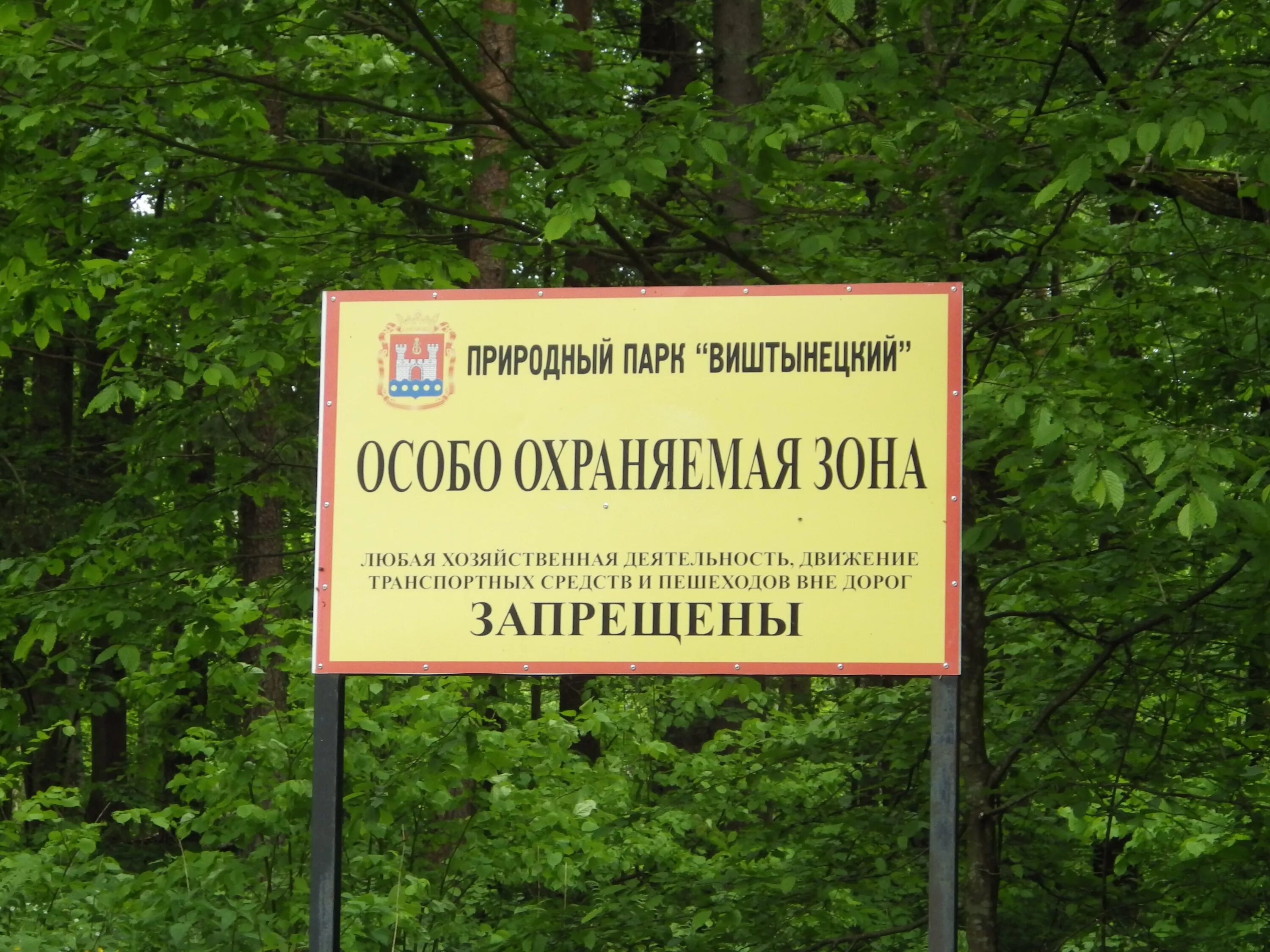 Природа находится под охраной