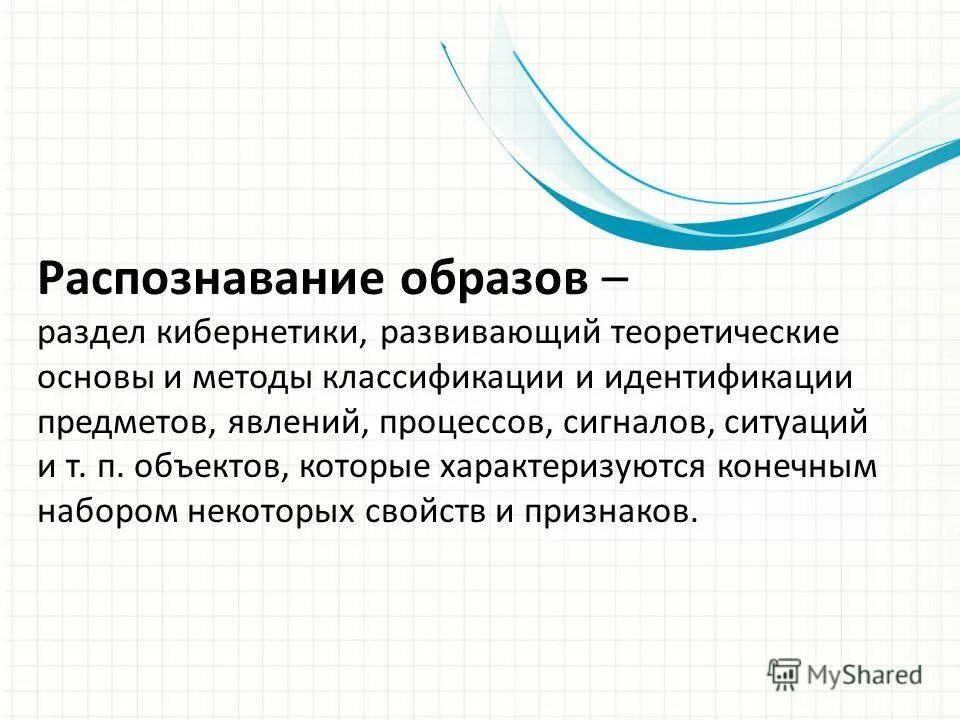 Методы распознавания