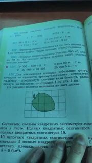 Математика 6 класс номер 621