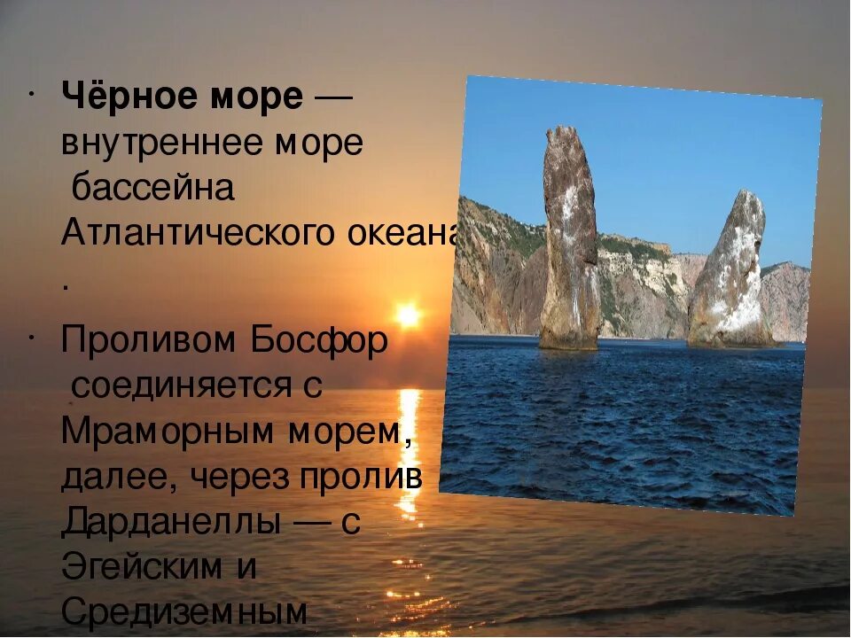 Черное море является внутренним. Чёрное мо́ре — внутреннее море бассейна атлантического океана. Моря атлантическиго океан. Черное море внутреннее или окраинное. Черное море является внутренним.