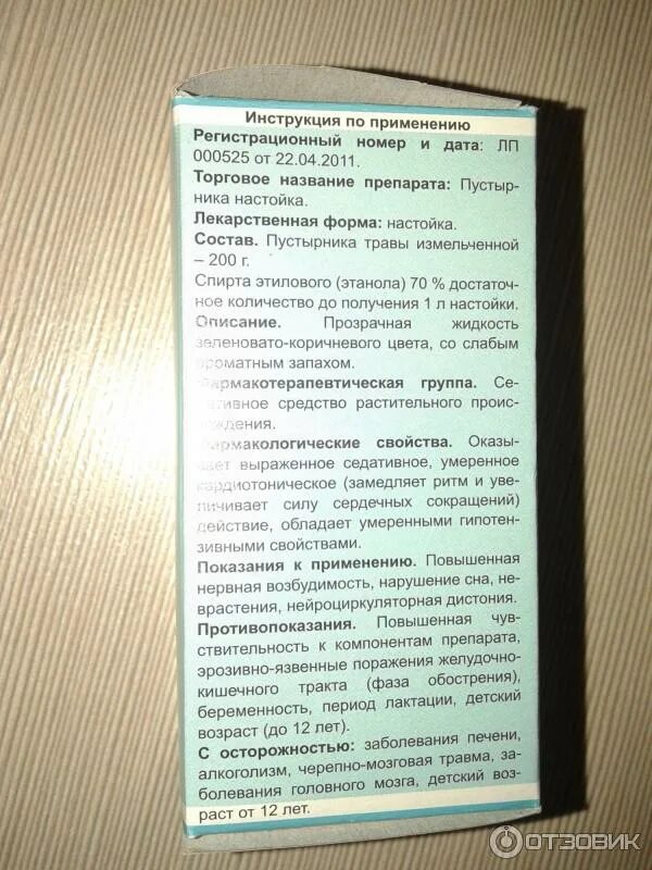 Настойка пустырника можно ли пить. Пустырник ребенку 5 лет дозировка. Пустырник капли дозировка. Пустырник в таблетках детям 5 лет. Настойка пустырника инструкция.