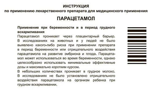 Парацетамол при беременности 1. Парацетамол при беременности 3 триместр при головной боли. Парацетамол при беременности 1 триместр. Парацетамол от головной боли при беременности 2.