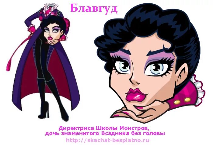 Дочь монстров. Дочь монстров