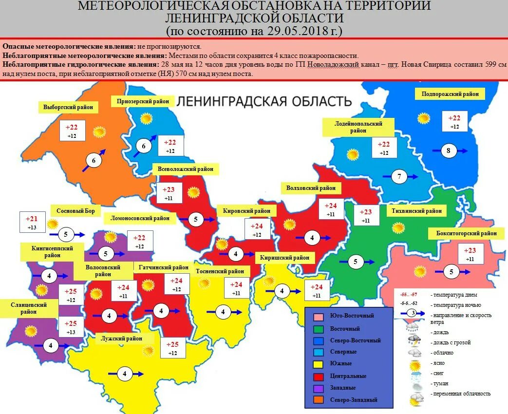 Погода лен обл поселок. Восточные районы ленинградской области. роза ветров ленинградской области. восточные районы ленинградской области на карте. самые восточные районы ленинградской области.