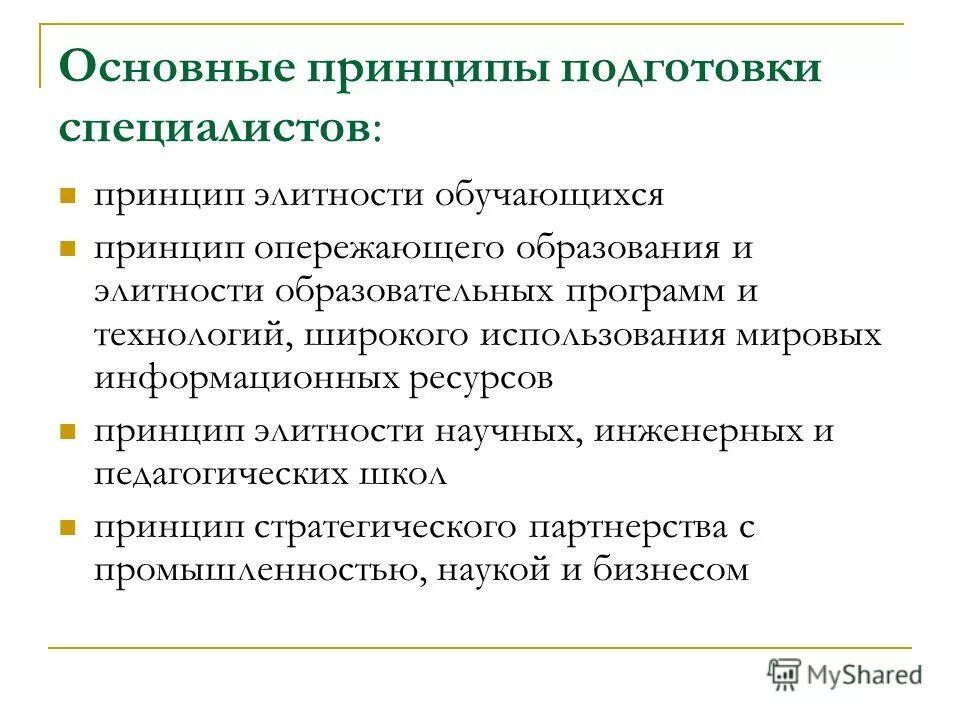 принцип устного опережения в обучении. принцип опережения в педагогике. принципы системы опережающего образования. принцип опережающего образования. принцип опережения в педагогике.