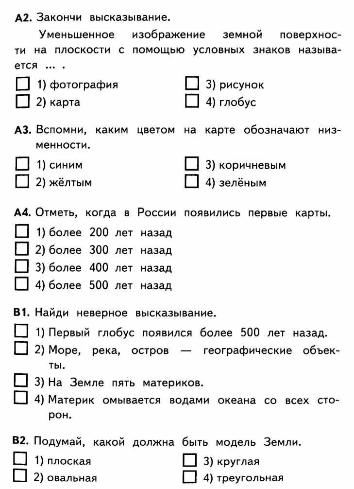 Тесты 4 класс игра. Тест по окружающему миру 4 класс. Окружающий мир 4 класс проверочные тесты. Тесты по окружающему миру четвёртый класс. Тест по окружающему миру с ответами.