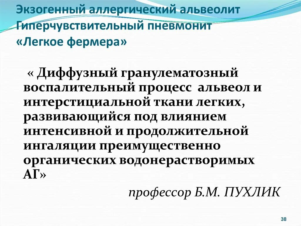 Экзогенный аллергический альвеолит диагноз. Экзогенный аллергический альвеолит мкб 10. Экзогенный аллергический альвеолит клинические рекомендации. Экзогенный аллергический альвеолит кт.