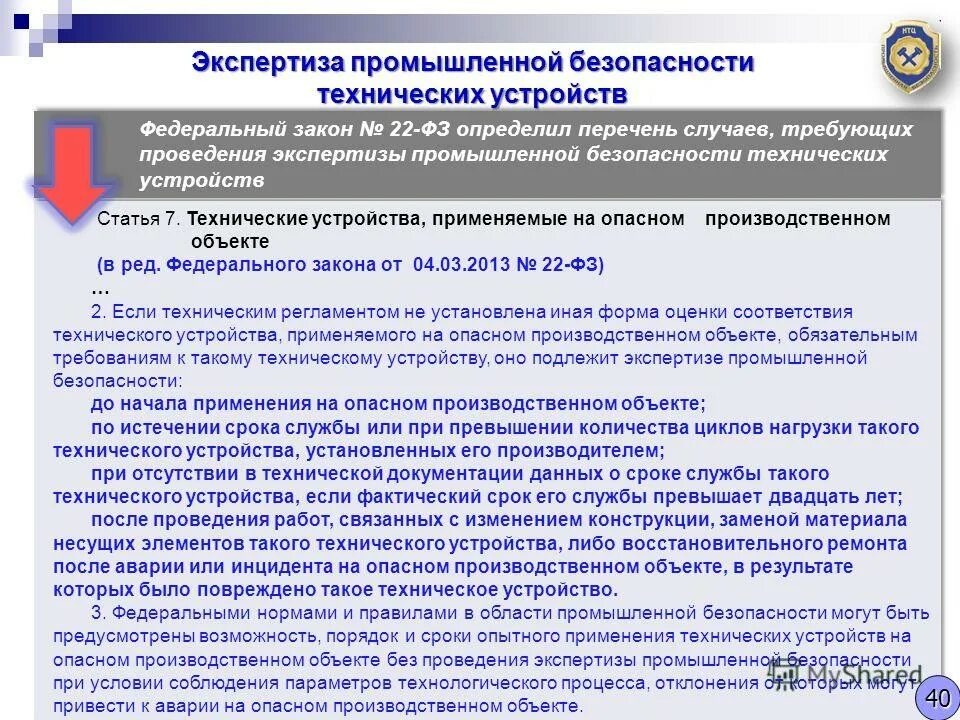 После окончания срока службы. Экспертиза промышленной безопасности технических устройств. Экспертиза по промышленной безопасности. Экспертиза промышленной безопасности (ЭПБ). Промышленная безопасность опасных производственных объектов.