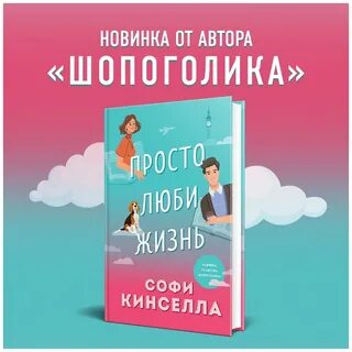 Любить жизнь книга