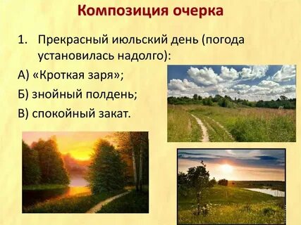 Прекрасный июльский