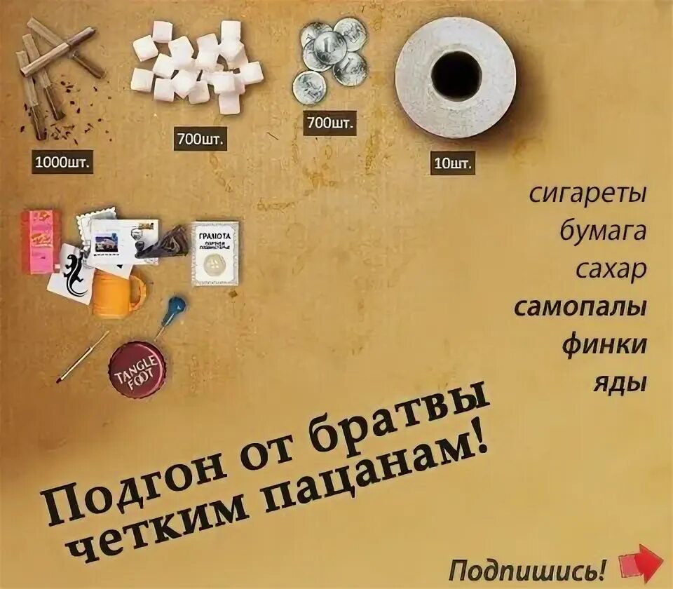 Подгон это. Подгон от братвы. подгон. подгон начальнику. подгон от володи.