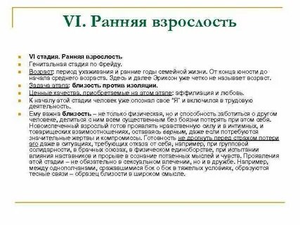 Ранняя взрослость
