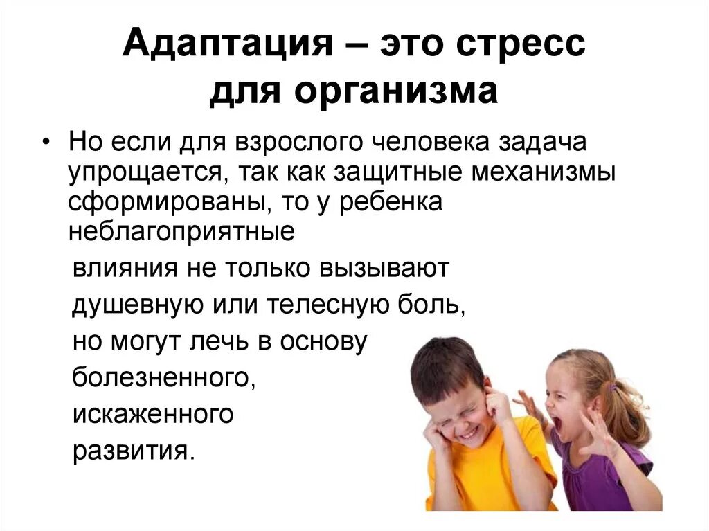 Адаптация 14. Адаптация. Адопция. Адаптация это в педагогике. Адаптация это в психологии.