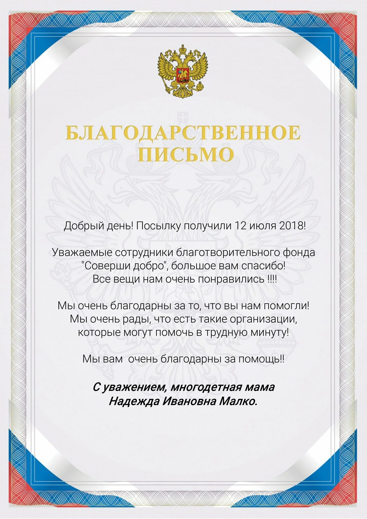 Благодарность людям за поддержку. Благодарственное письмо слова благодарности. Благодарственное письмо многодетной матери. Слова благодарности за поддержку. Благодарность за помощь.