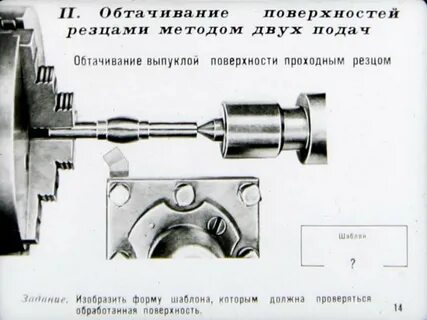 Фасонная поверхность токарный станок