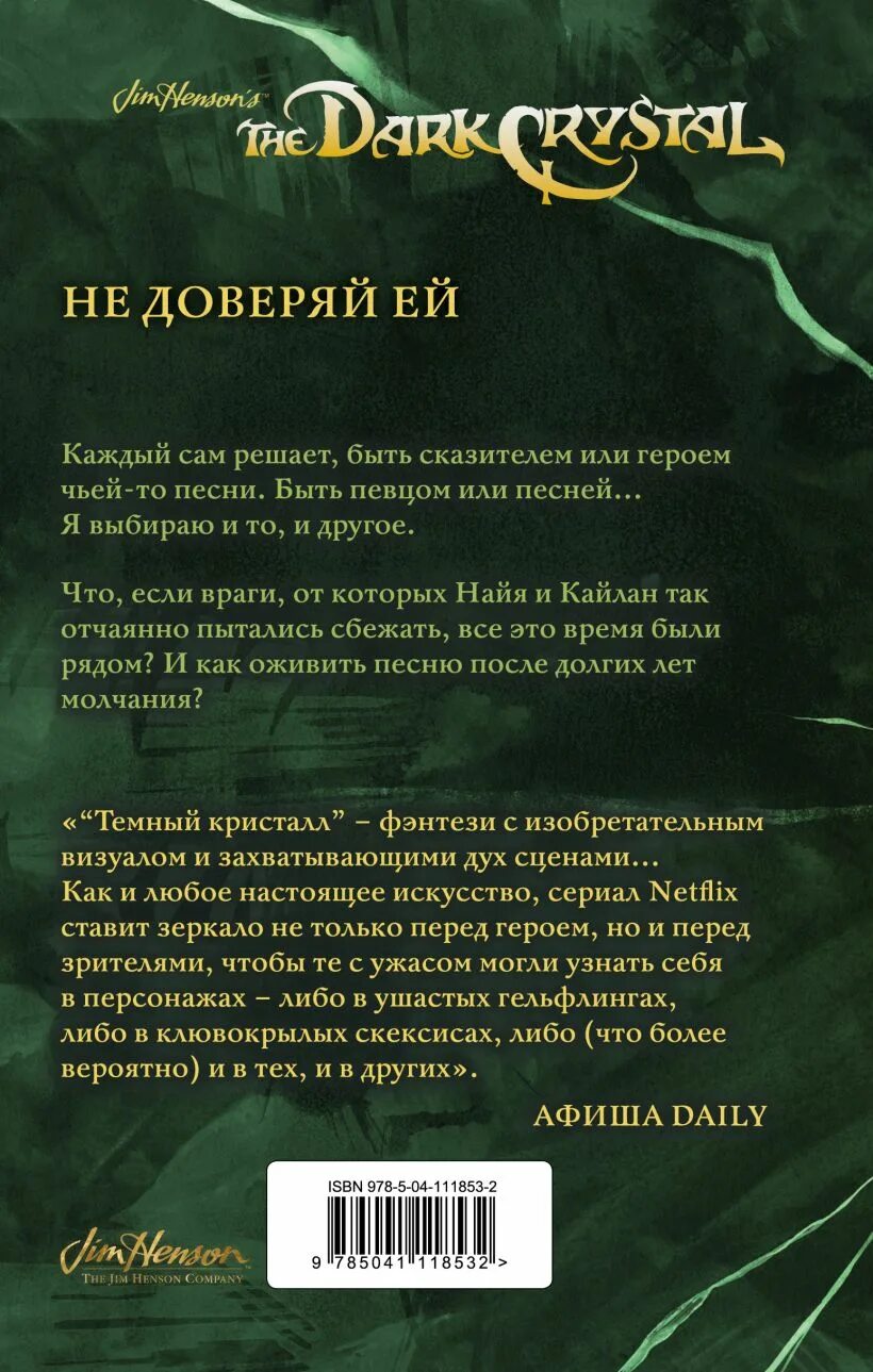 Песнь о темном городе