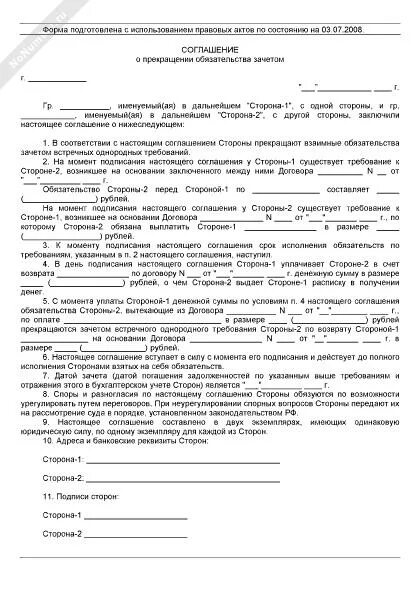 Соглашение о расторжении обязательств. Соглашение о расторжении договора между юридическими лицами образец. Соглашение о прекращении обязательств сторон образец. Договор обязательства сторон образец. Соглашение двух сторон образец.