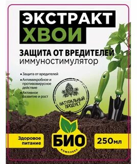 Био экстракты