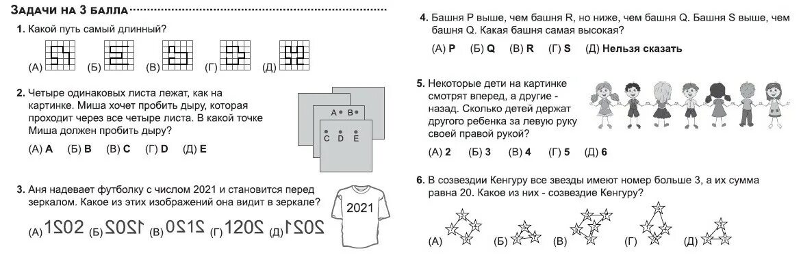 3.3 2021. Задания кенгуру 1 класс математика. Задачи кенгуру 2 класс.