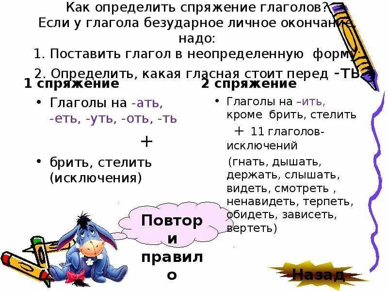 Как отличить спряжения