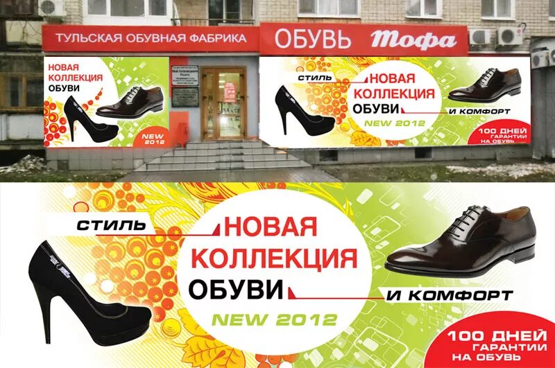 Магазины обуви москва распродажа женской обуви. Баннер для обувного магазина. Магазин обуви баннер. Рекламный баннер обуви. Реклама магазина обуви.