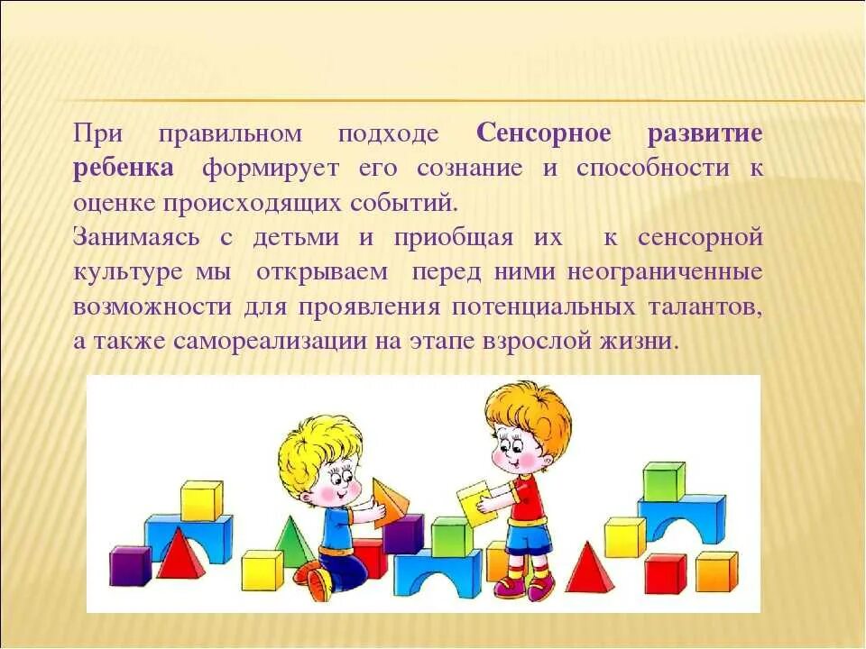 Сенсорного воспитания ребенка младшего дошкольного возраста