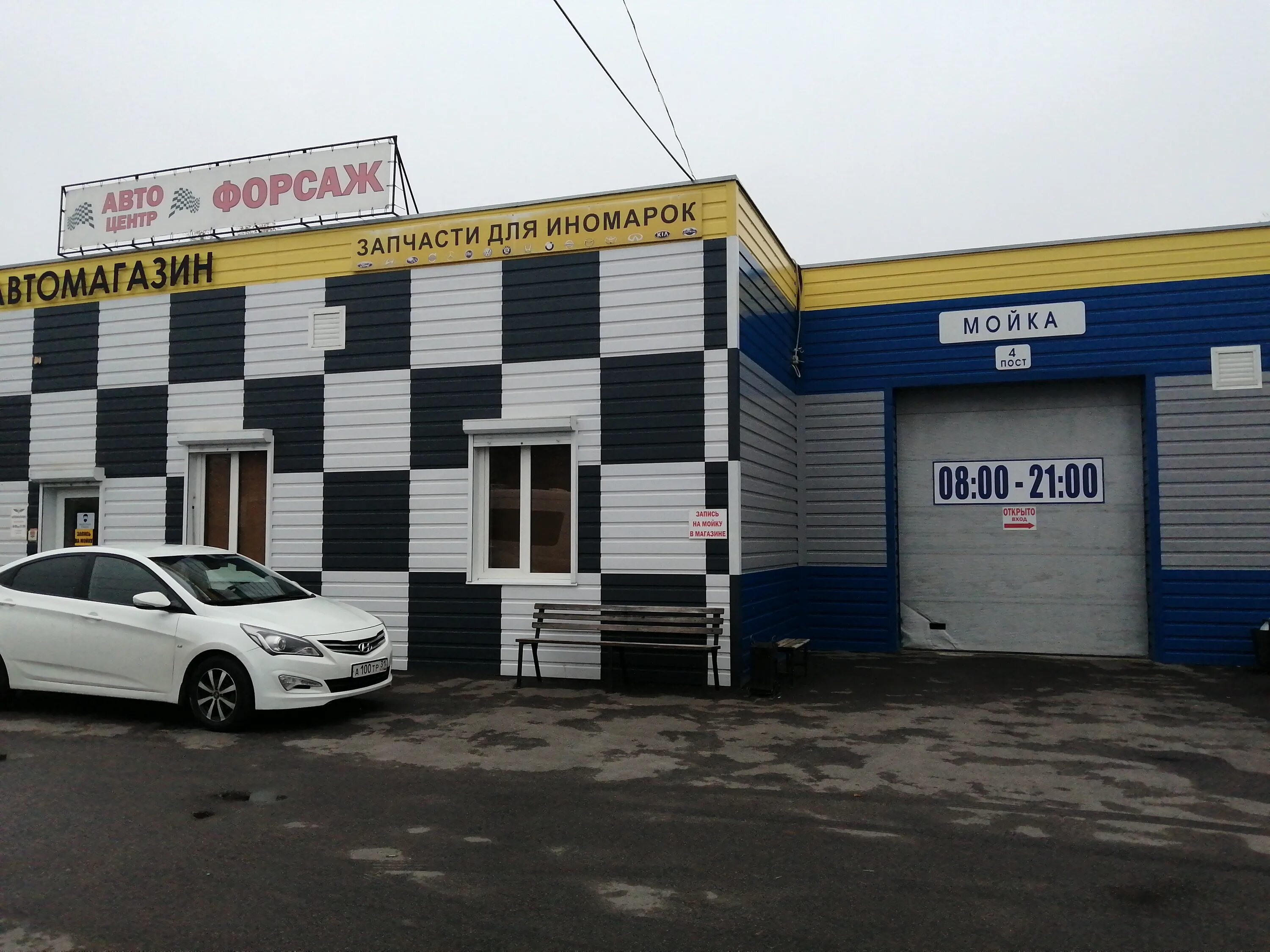 Автосервисы оскол. Автосервис форсаж в старом осколе. автосервис старый оскол. старый автосервис. автосервис старый оскол телефон.
