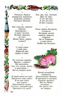 Стихи скороговорки для детей