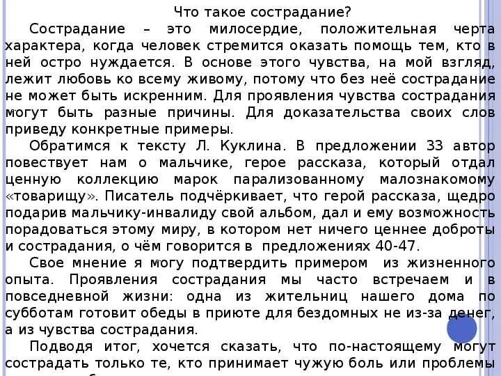 Что такое сострадание сочинение. Что такое сопереживание сочинение. Сочинение на тему сострадание. Сочинение на тему сочувствие и сострадание. Сочинение рассуждение на тему отзывчивость