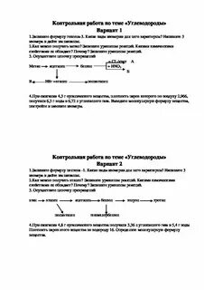 Практическая работа по химии 10 класс углеводороды