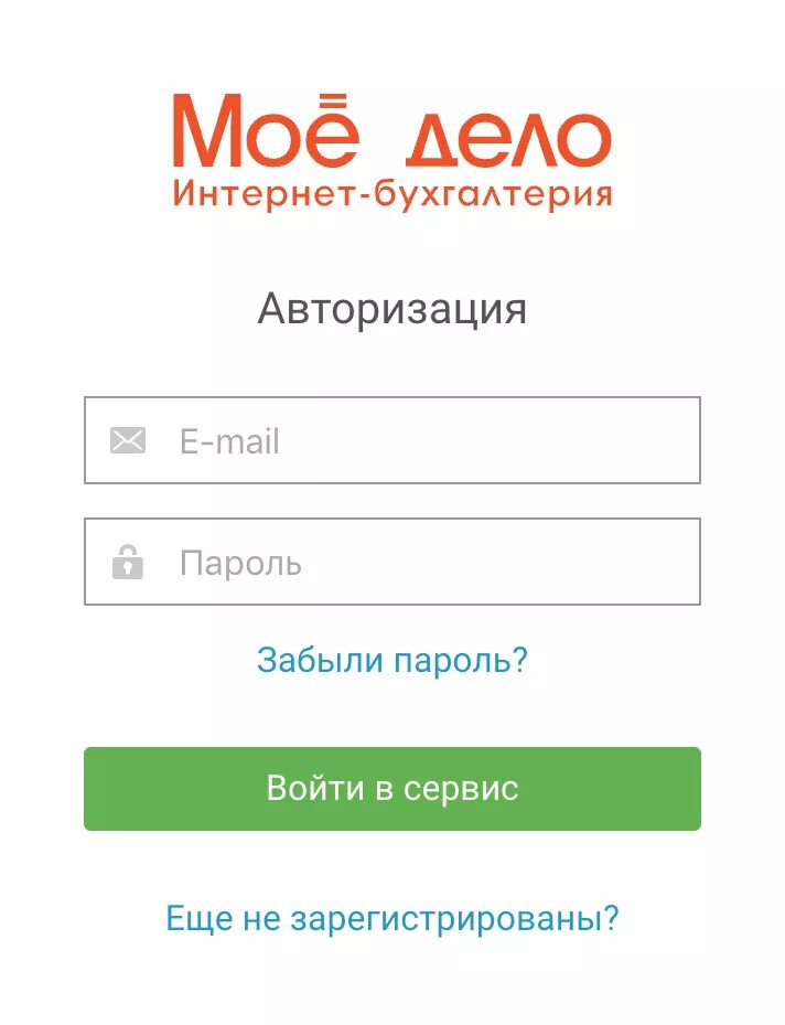 Сервис мое дело. Моё дело интернет-Бухгалтерия личный кабинет. Мое дело вход в личный кабинет. Мое дело Бухгалтерия.