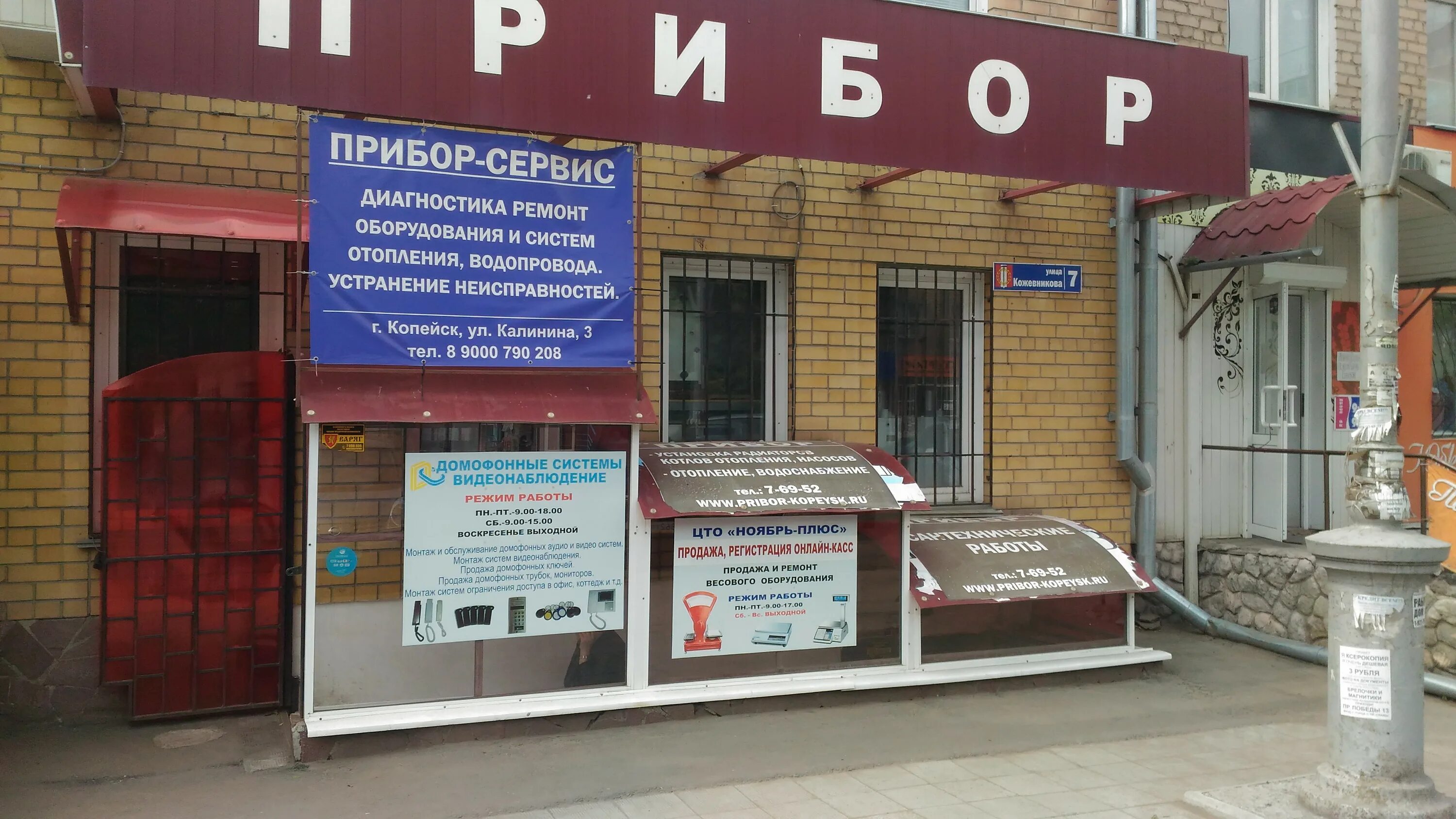 7 копейск. Интерком копейск.