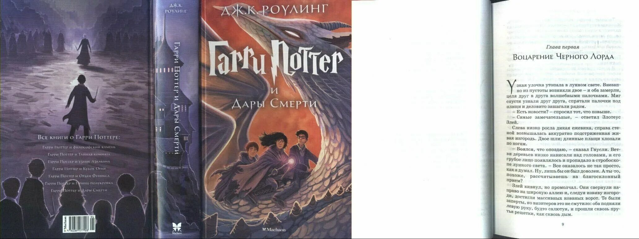 Гарри поттер и дары смерти 2 книга. Поттер и дары читать. Поттер и дары читать. Книга гарри поттер и дары смерти 2 книга. Гарри поттер и дары смерти книга.