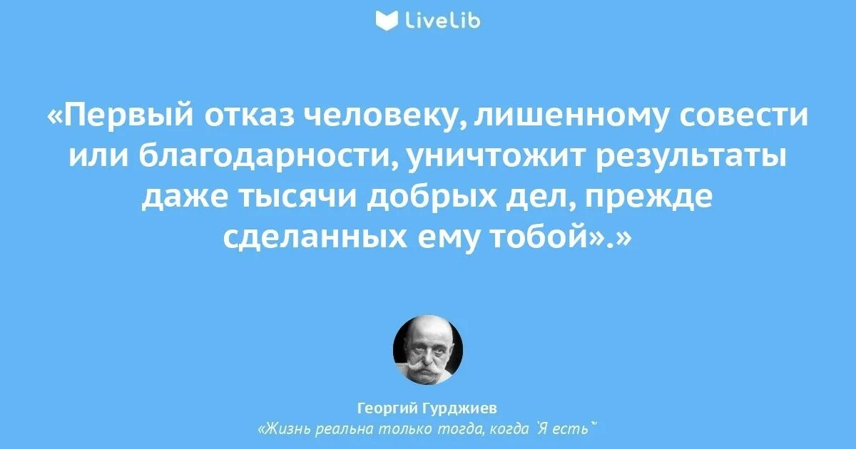 И даже тысяч человек которым. Гурджиев цитаты и афоризмы.