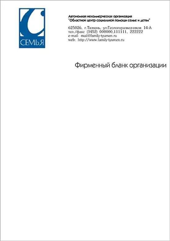 Бланк предприятия ООО образец. Бланк организации с реквизитами образец Word. Фирменный бланк организации. Фирменные бланки предприятий. Бланк организации в ворде