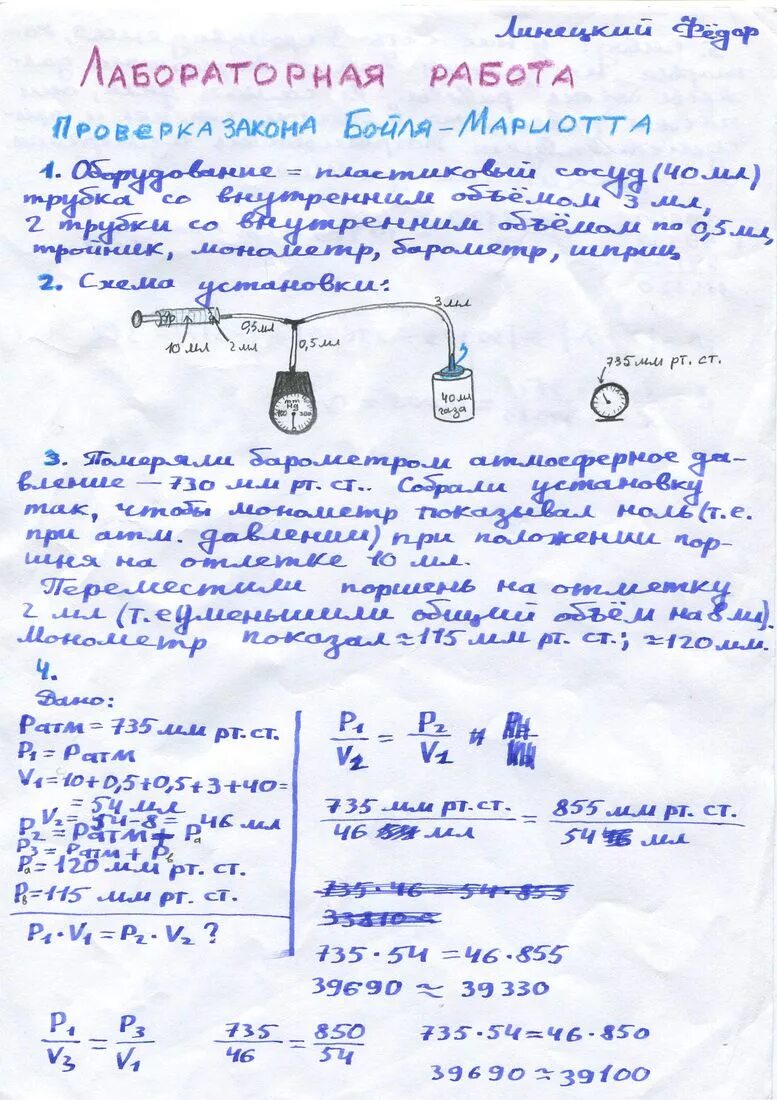 Лабораторная работа закон бойля мариотта 10 класс. Закон бойля мариотта лабораторная работа. лабораторная работа опытная проверка закона бойля-мариотта. лабораторная работа опытная проверка закона. лабораторная работа эк.