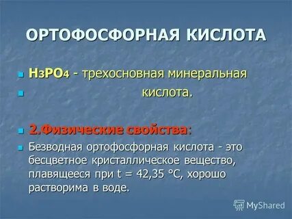 Кислая соль трехосновной кислоты