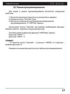 Настроить время томагавк 9010