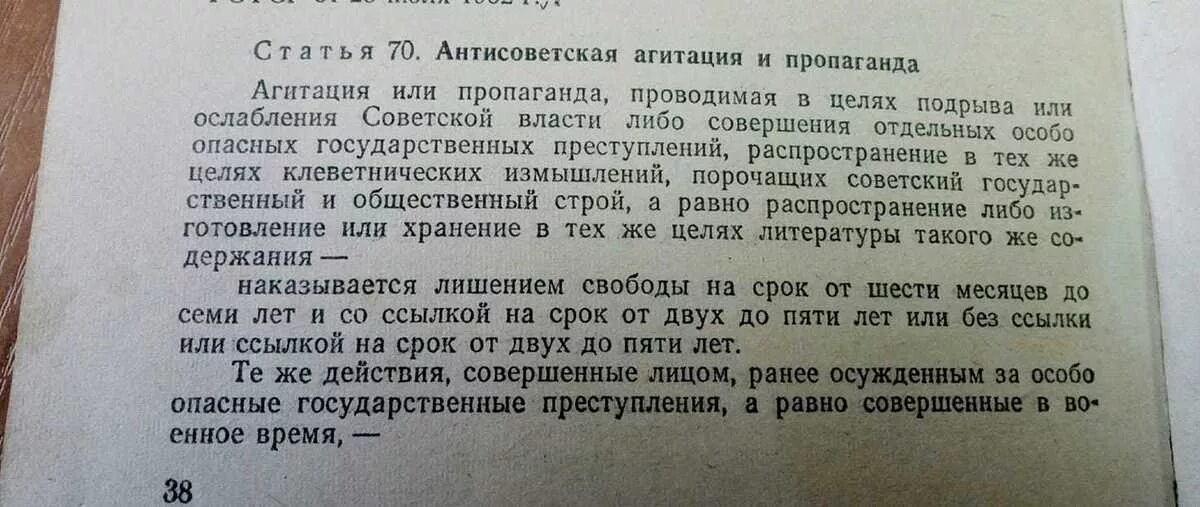 Статья 70 уголовного кодекса. Статья. Статьи за антисоветскую агитацию. И пропаганду. Статьи УК СССР. Статья за агитацию