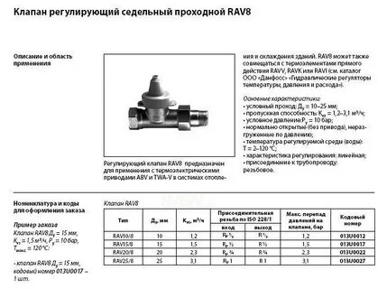 Проходные седельные клапаны