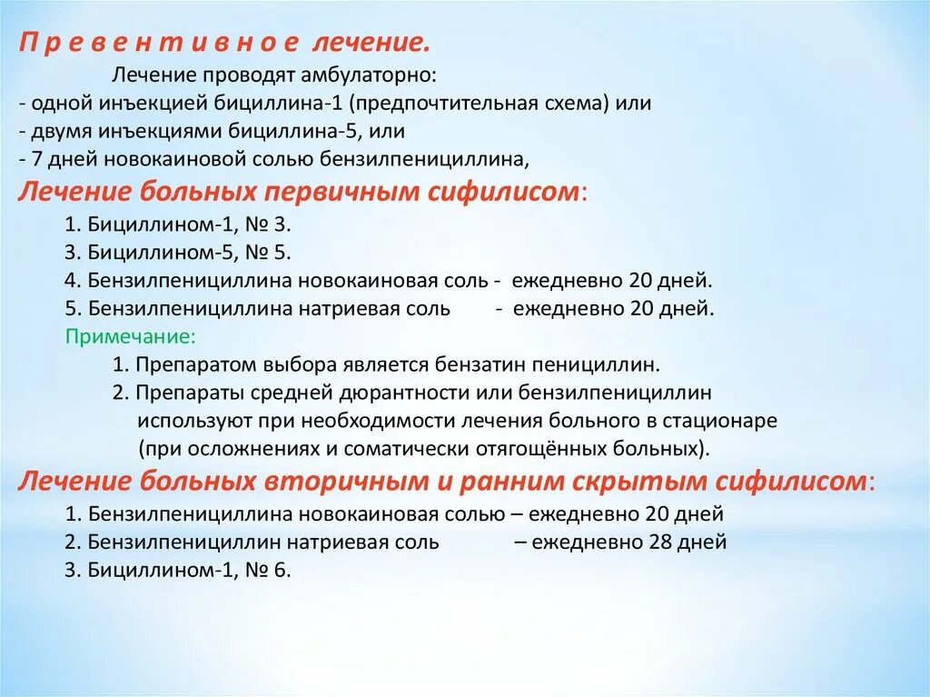 Пенициллин новокаин. Лечение сифилиса бициллином схема лечения. Схема лечения бициллином 5 при сифилисе. Схема лечения бициллином. Схема бициллин терапии.