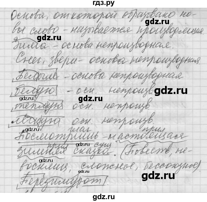 Страница 96 упражнение 166. Упражнение 166 по русскому языку 6 класс. Упражнение 166. Русский язык упражнение 166 6 класс Быстрова.