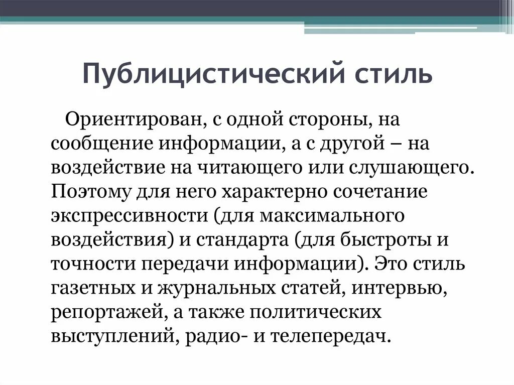 Публицистический стиль примеры. Публицистический текст пример. Публицистическая статья пример. Публицистический стиль речи примеры. Тексты про публицистический текст