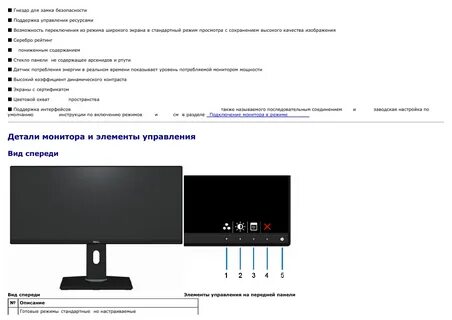 Мощность монитора