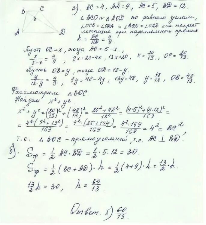 Основания трапеции равны 9 и 23. Основания трапеции равны 5 и 9. Основания трапеции равны 5 и 12.