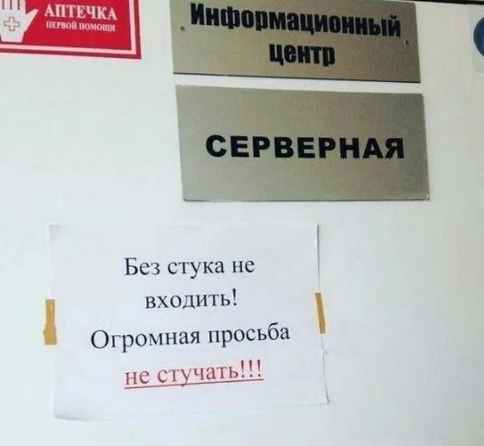 Бывать стучать. Без стука не входить. Просьба без стука не входить. Просьба стучаться табличка. Табличка "стучите!".