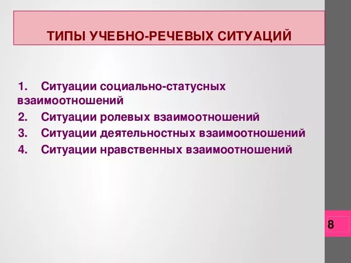 Типы речи речевая ситуация. Ситуации речевого общения. Тип занятия по развитию речи в доу. Ситуации речевого общения. Опишите основные виды речевой деятельности.
