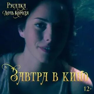 Русалка и дочь короля песня